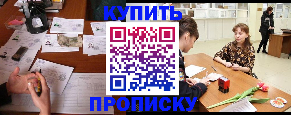 купить прописку в Усть-Куте