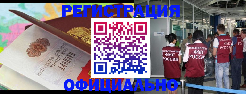 прописка для работы в Усть-Куте